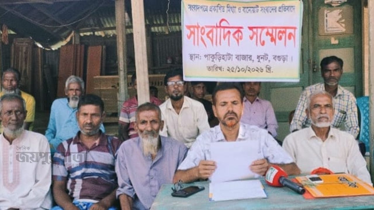 শিক্ষকের জমি দখলের অভিযোগে সংবাদ সম্মেলন 
