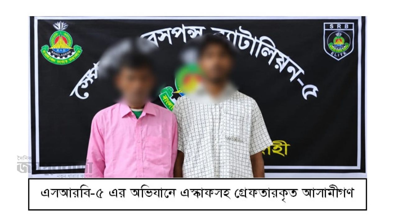 ১০০ বোতল এস্কাফসহ দুই মাদক কারবারি গ্রেপ্তার