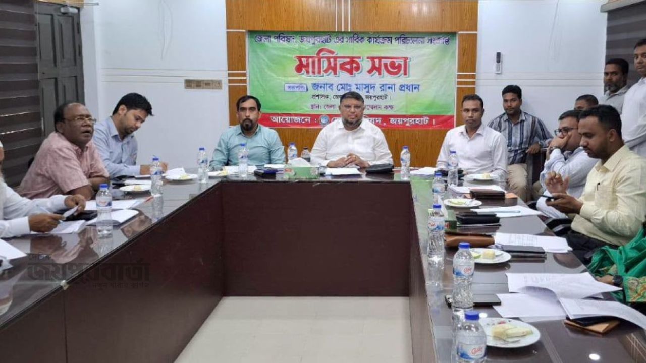 জয়পুরহাট জেলা পরিষদের মাসিক সভা অনুষ্ঠিত 