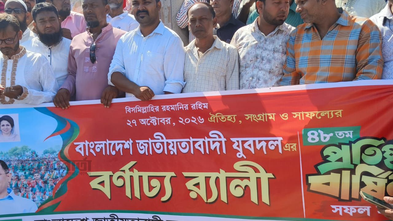 পোরশায় যুবদলের প্রতিষ্ঠাবার্ষিকীতে র‍্যালি ও আলোচনা সভা
