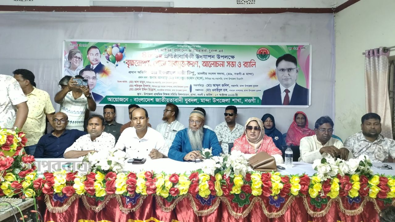 মান্দায় যুবদলের প্রতিষ্ঠাবার্ষিকীতে র‍্যালি ও আলোচনা সভা