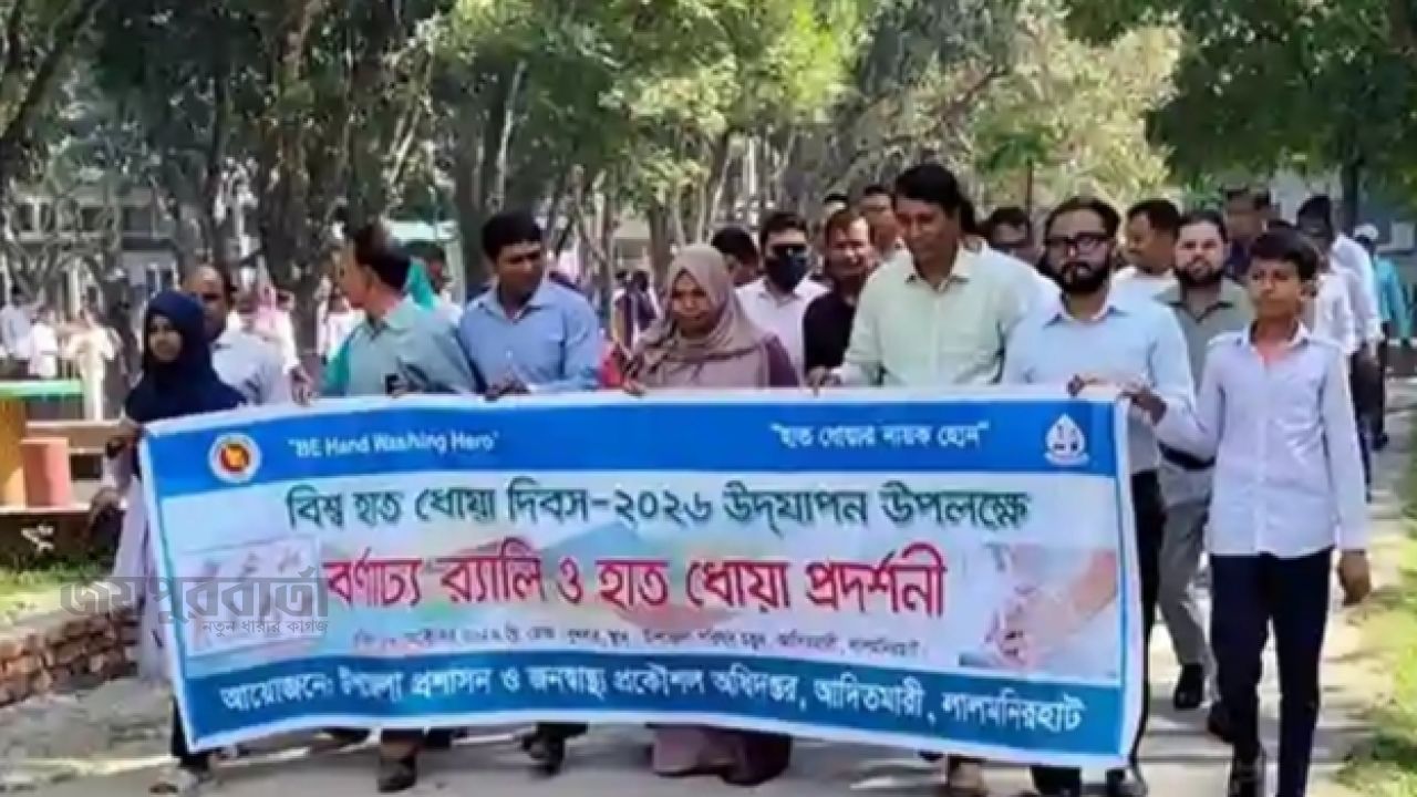আদিতমারীতে বিশ্ব হাত ধোয়া দিবস পালিত