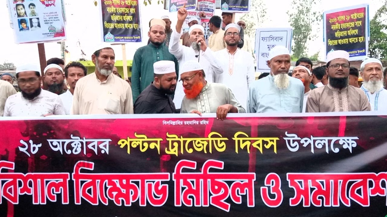 ‎পাঁচবিবিতে পল্টন ট্র্যাজেডি দিবস উপলক্ষে জামায়াতের মিছিল ও সমাবেশ