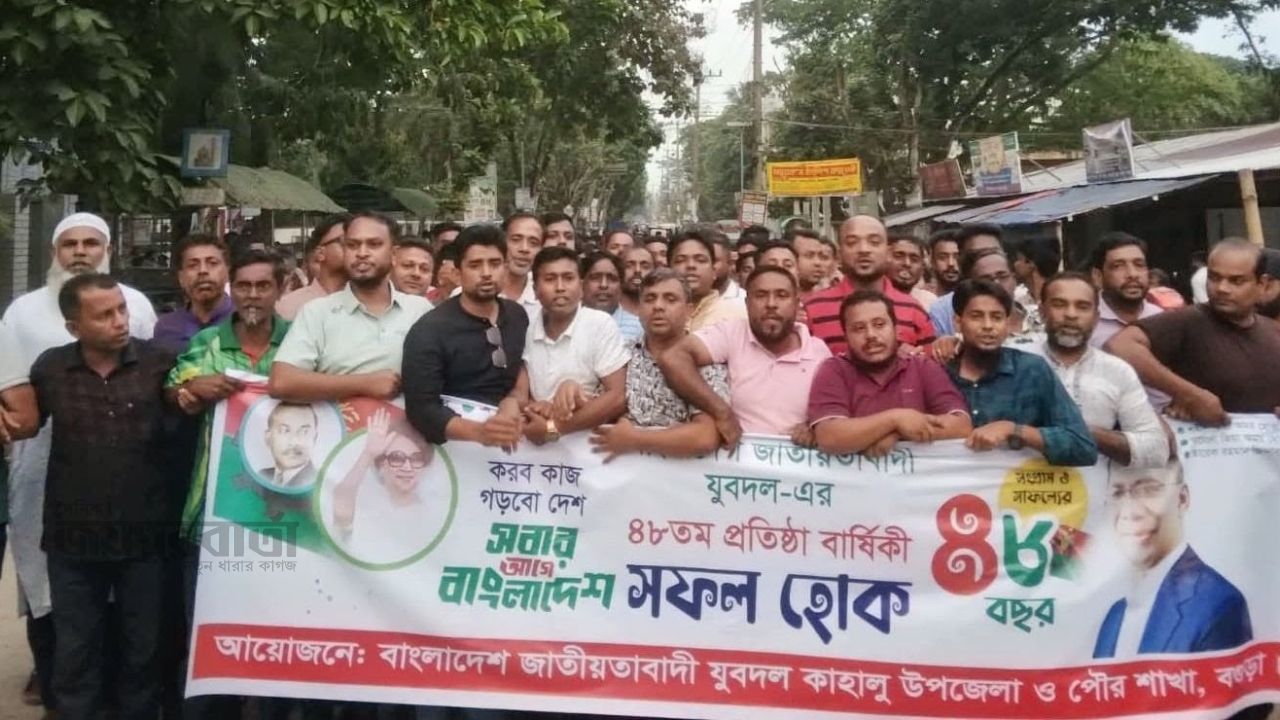 কাহালুতে যুবদলের ৪৮তম প্রতিষ্ঠা বার্ষিকী পালিত 
