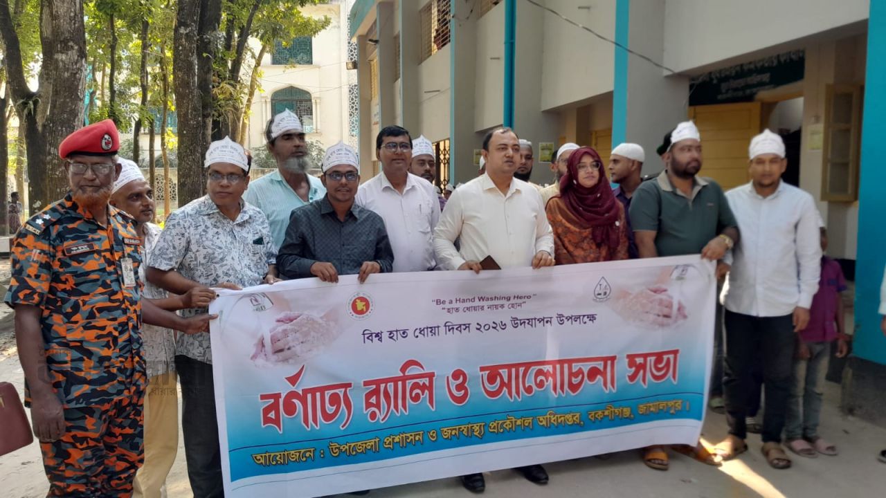 বকশীগঞ্জে বিশ্ব হাত ধোয়া দিবস পালিত