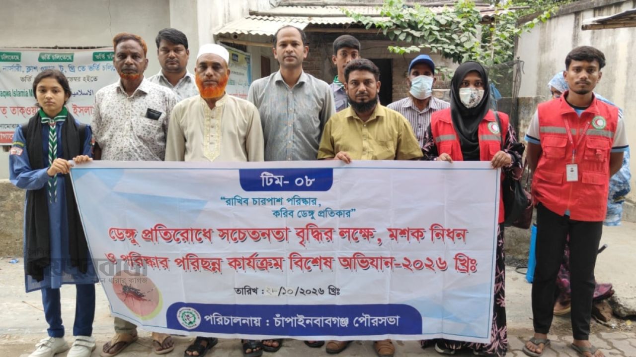 চাঁপাইনবাবগঞ্জে ডেঙ্গু প্রতিরোধে বিশেষ অভিযান