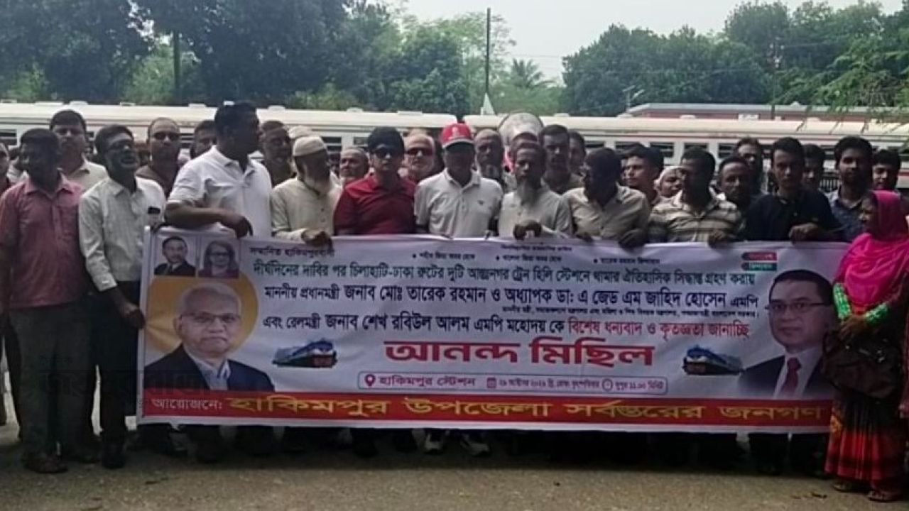 হিলি স্টেশনে দাঁড়াবে ঢাকাগামী দুই ট্রেন,আনন্দ মিছিল স্থানীয়দের