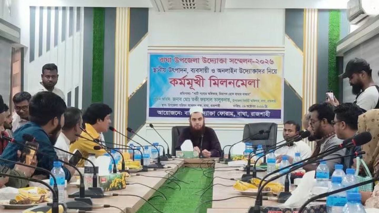 বাঘা উপজেলা উদ্যোক্তা ফোরাম'-এর আত্মপ্রকাশ
