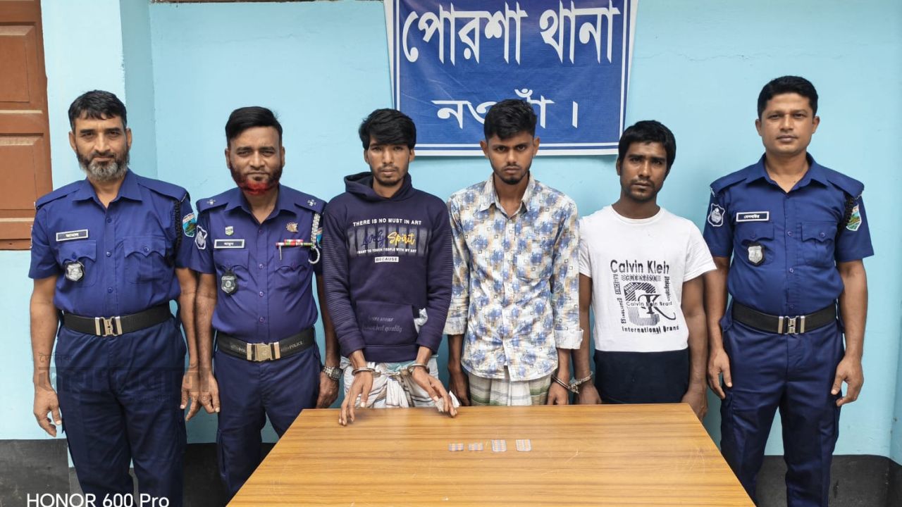 পোরশায় ট্যাপেন্টাডলসহ ৩ মাদক ব্যবসায়ী গ্রেপ্তার