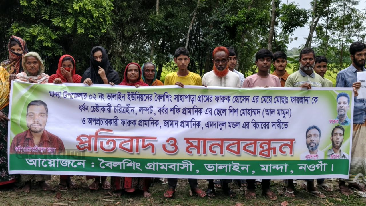মান্দায় ধর্ষণচেষ্টার অভিযোগে অভিযুক্তের শাস্তির দাবি